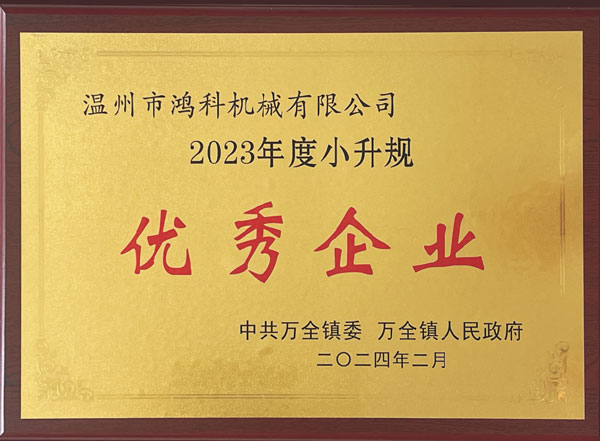 2023年度小升规